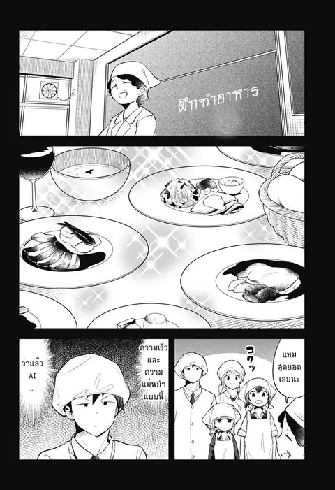 Aharen-san wa Hakarenai ตอนที่ 101 หน้า 8