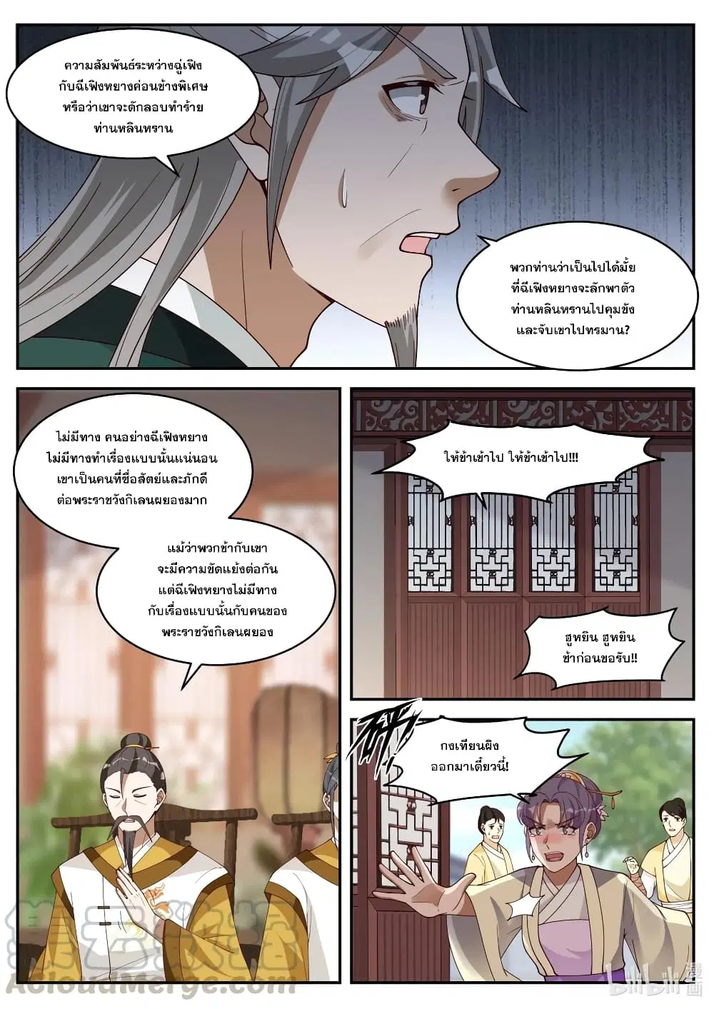 Martial God Asura ตอนที่ 224 หน้า 9