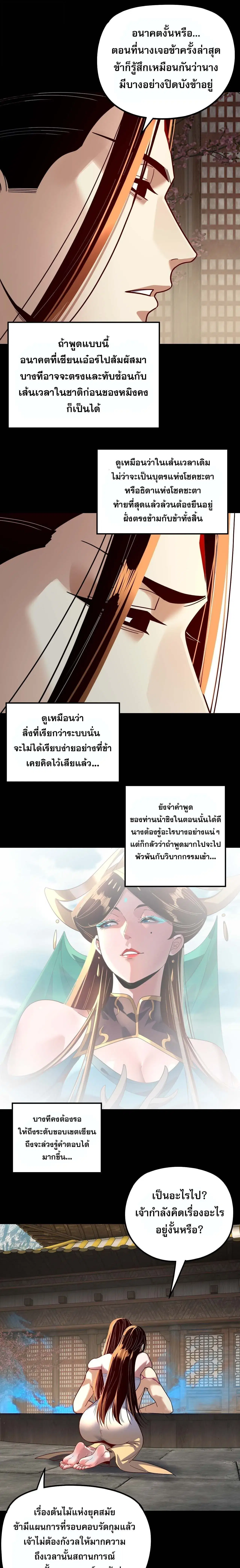Villain is here ตอนที่ 338 หน้า 7
