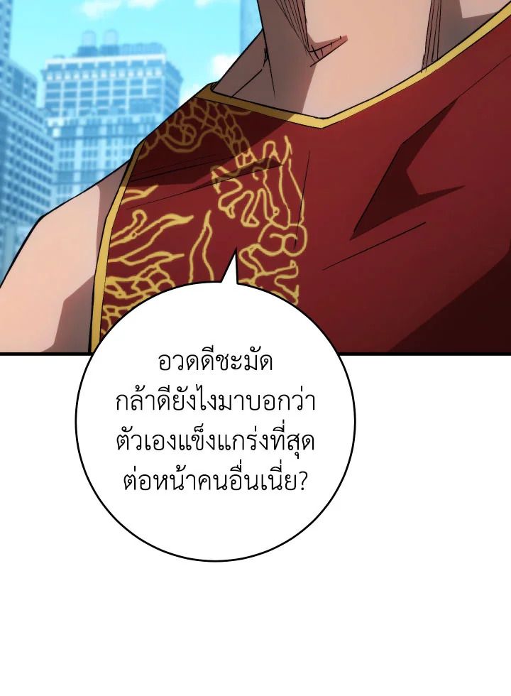 The Hero Returns ตอนที่ 92 หน้า 95