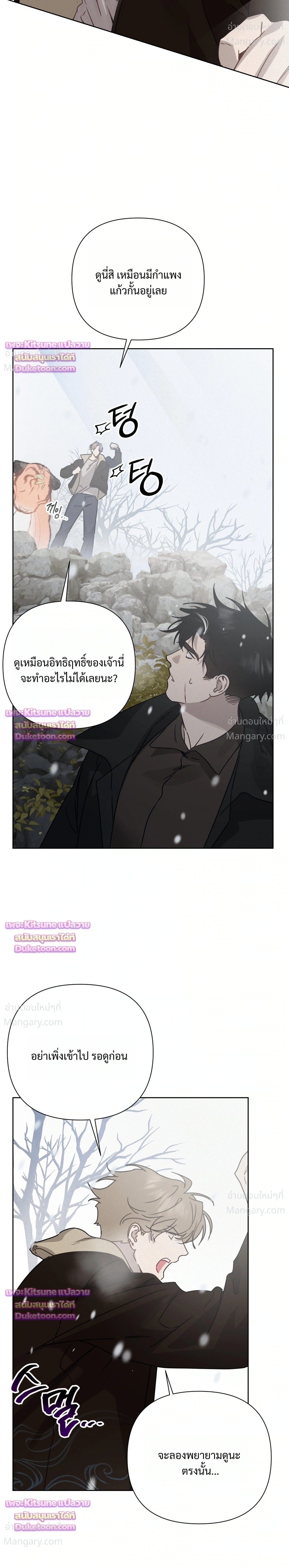 How to Kill a God – วิธีสังหารพระเจ้า ตอนที่ 25 หน้า 6
