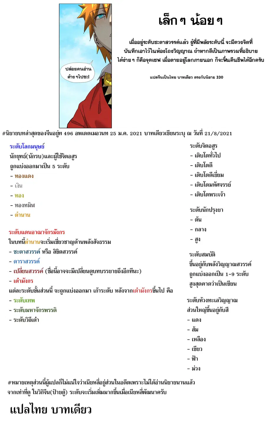 Tales of Demons and Gods ตอนที่ 352 หน้า 20
