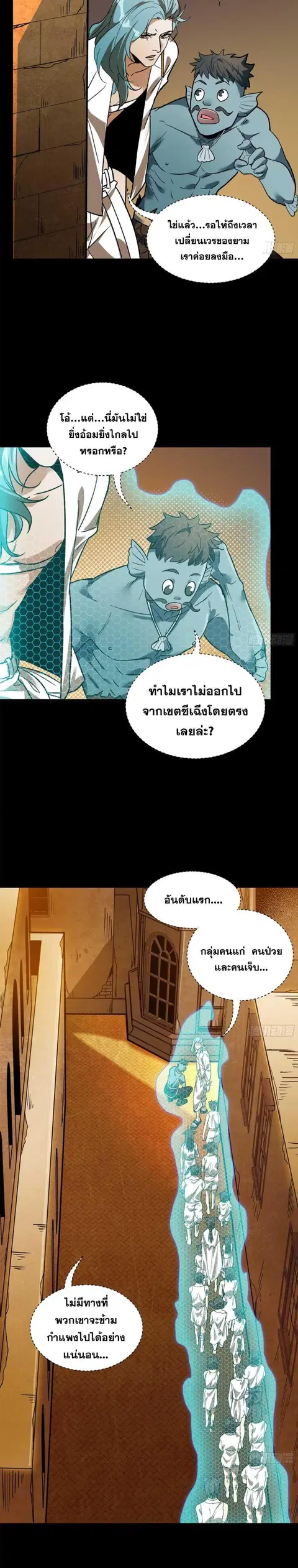 Legend of Star General ตอนที่ 160 หน้า 20