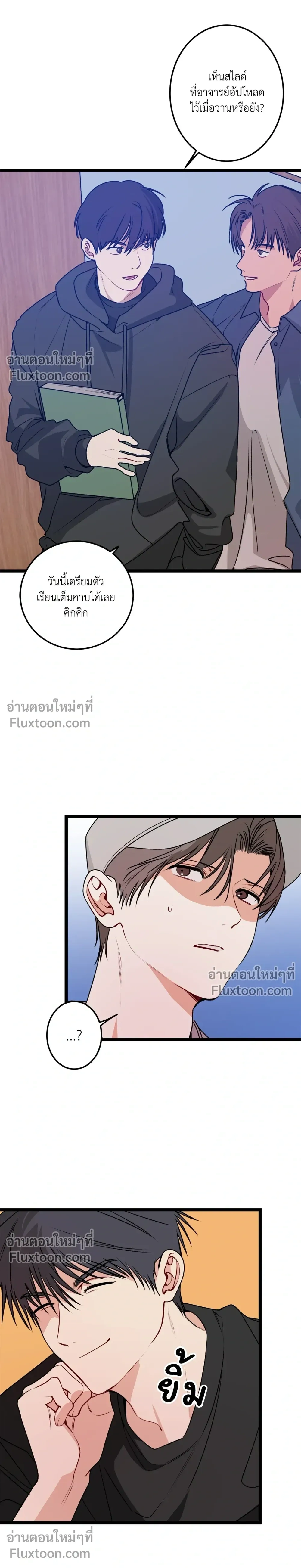 Fake Relationship – ความสัมพันธ์จอมปลอม ตอนที่ 4 หน้า 6