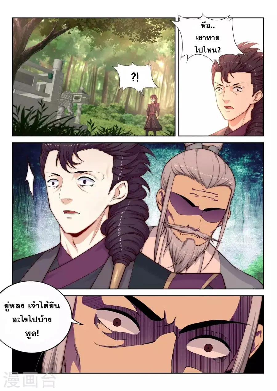 Against the Gods ตอนที่ 14 หน้า 5