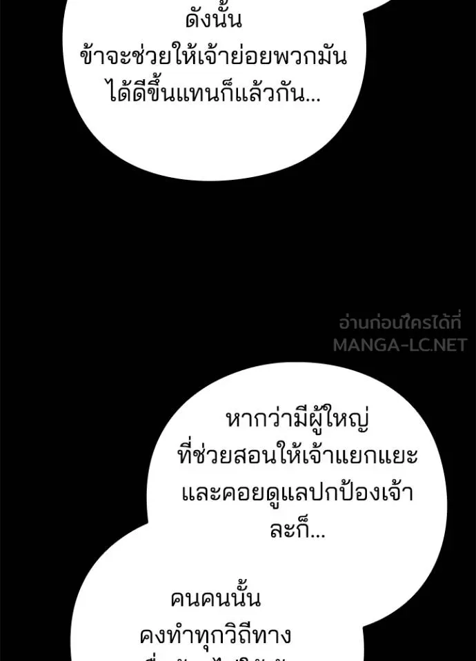 Night of the Ogre ตอนที่ 68 หน้า 145