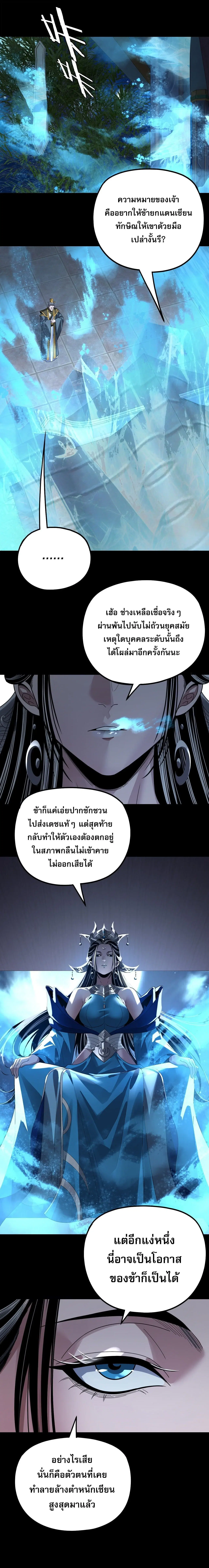 Villain is here ตอนที่ 359 หน้า 8