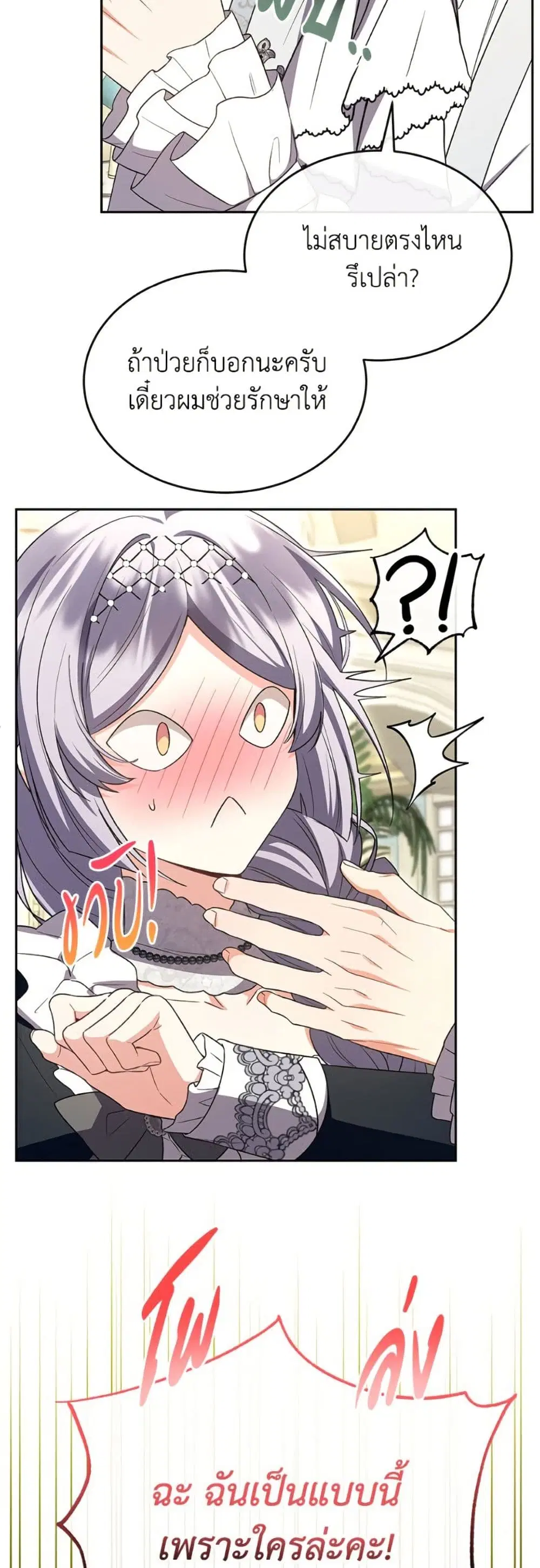 The Real Daughter Is Back ตอนที่ 154 หน้า 25