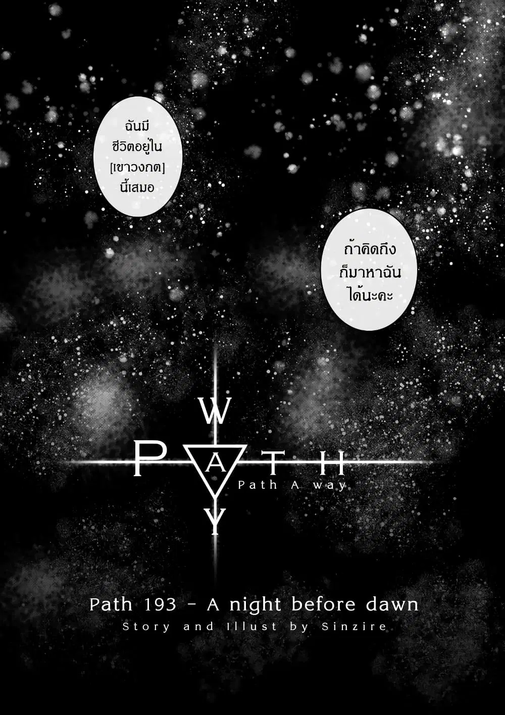 Path A waY ตอนที่ 193 หน้า 11
