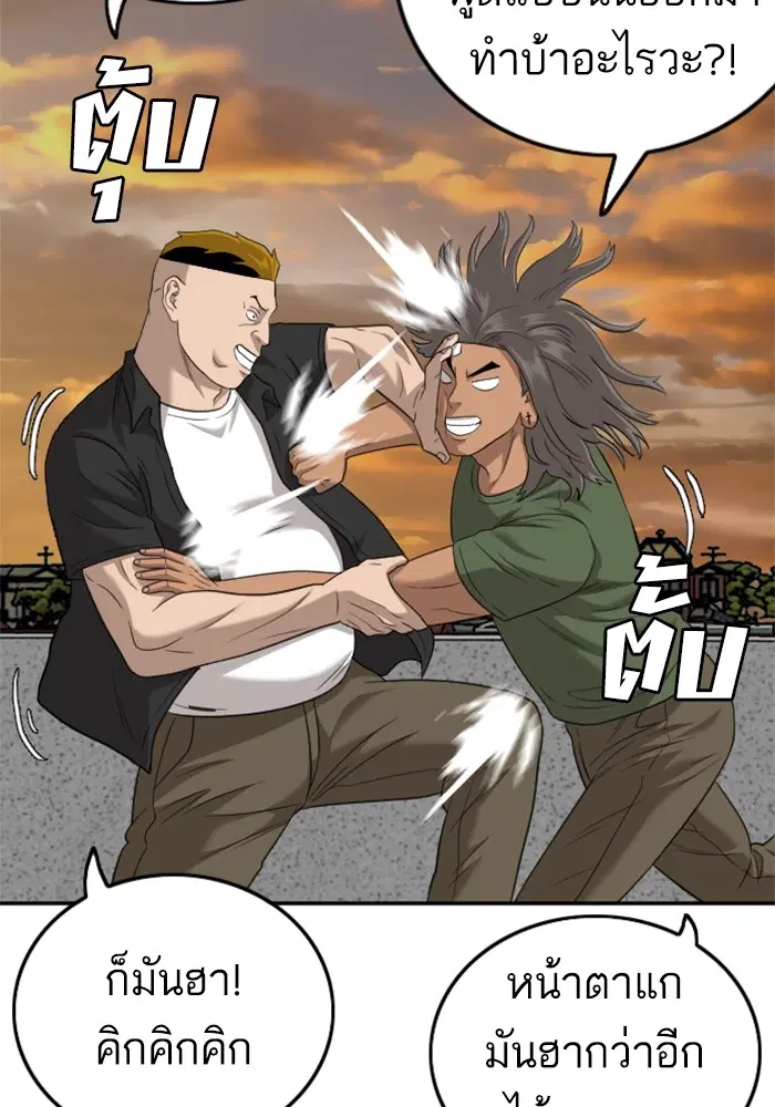 Bad Guy ตอนที่ 128 หน้า 101