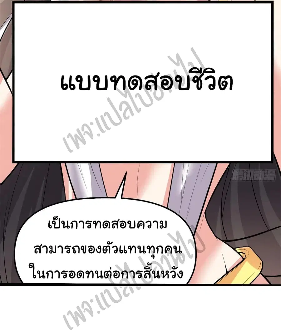 I might be A Fake Fairy ตอนที่ 126 หน้า 20