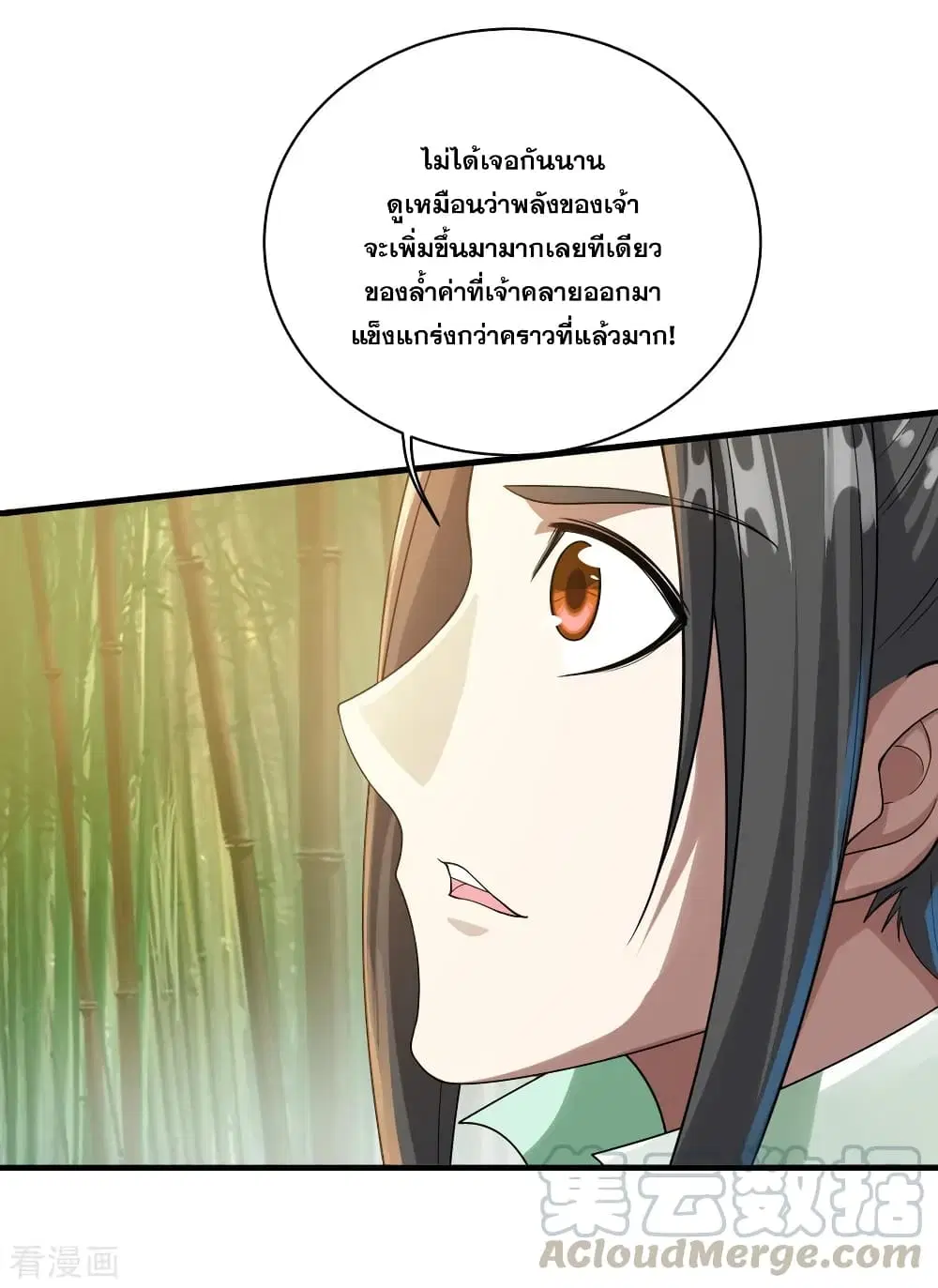 Matchless Emperor ตอนที่ 72 หน้า 34