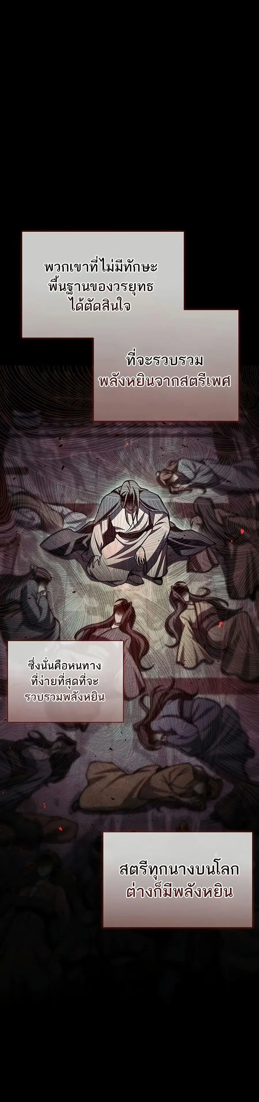 Heavenly Grand Archive’s Young Master ตอนที่ 84 หน้า 34