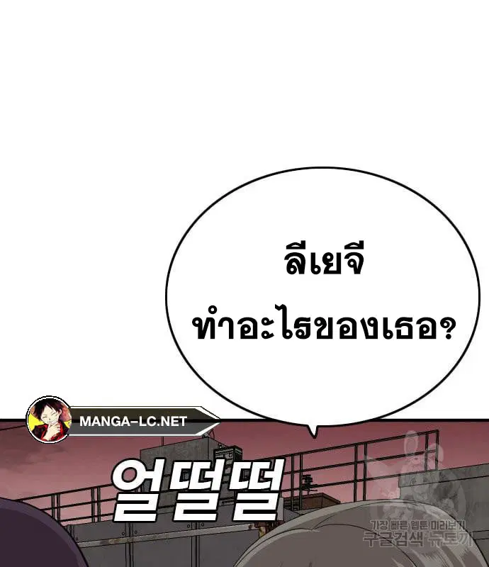 Bad Guy ตอนที่ 159 หน้า 120
