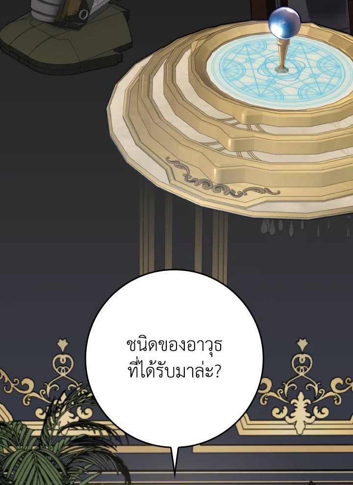 Max Level Player ตอนที่ 78 หน้า 103