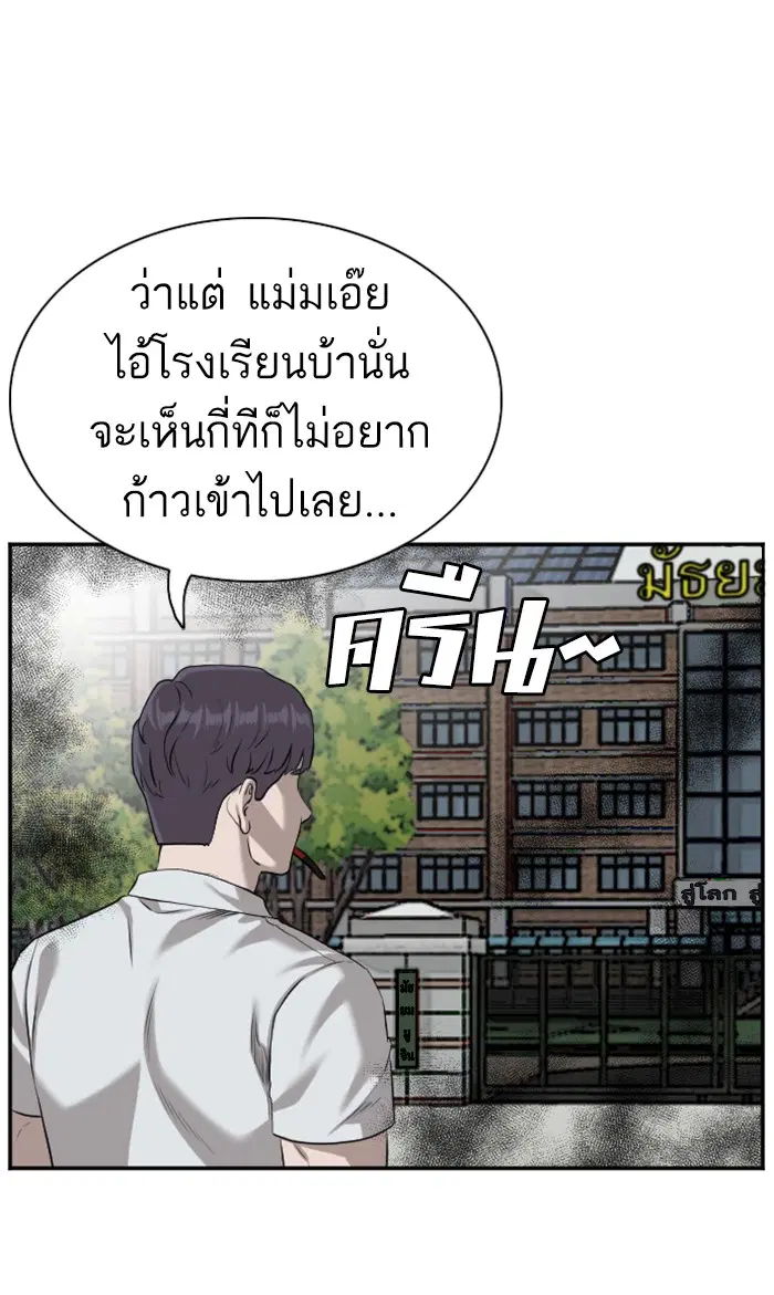 Bad Guy ตอนที่ 88 หน้า 54