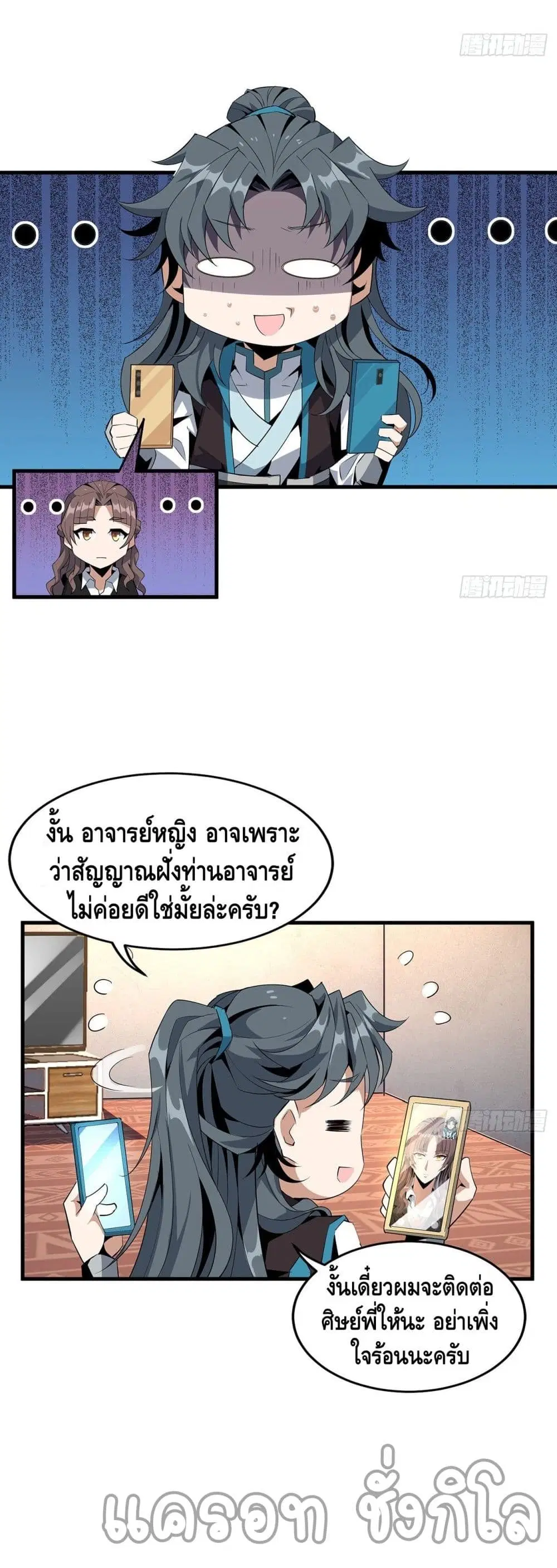 The First Sword of the Earth ตอนที่ 28 หน้า 11