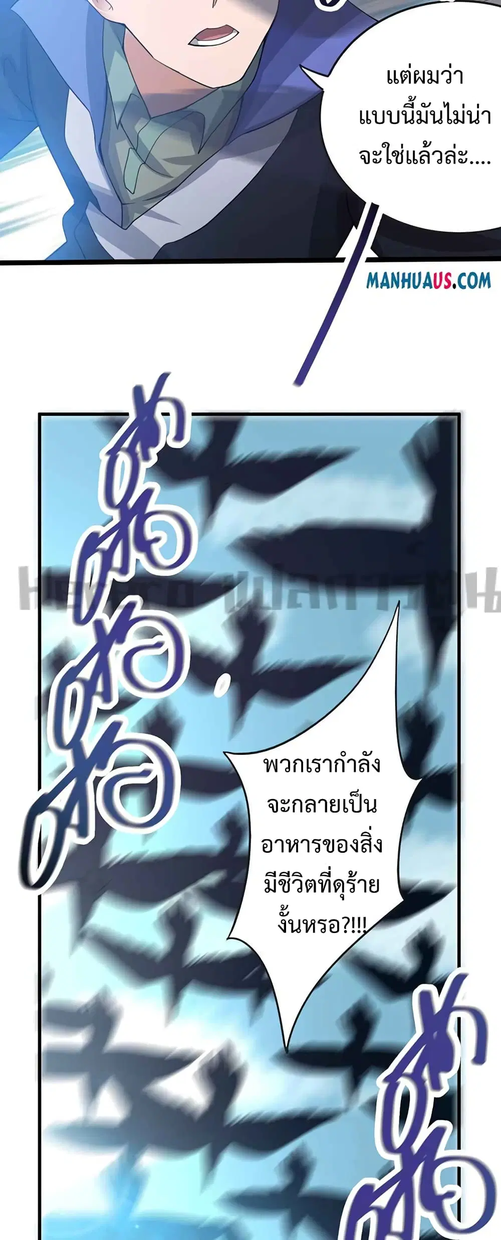 Super Warrior in Another World ตอนที่ 224 หน้า 12