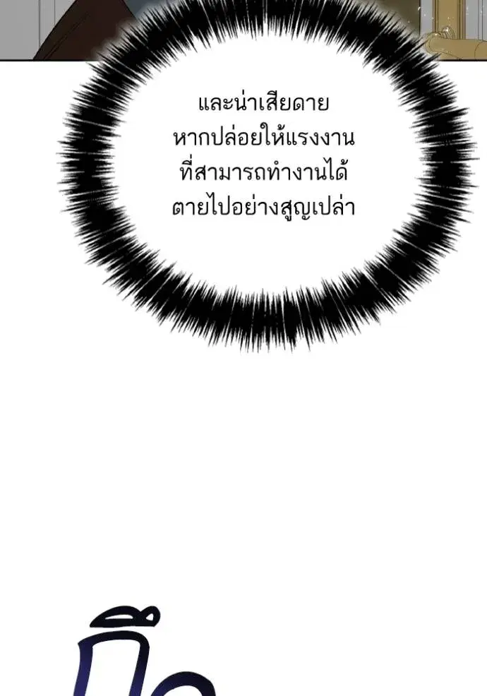 I Am the Queen in This Life ตอนที่ 127 หน้า 28