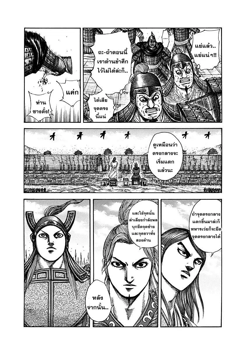 Kingdom ตอนที่ 300 หน้า 8