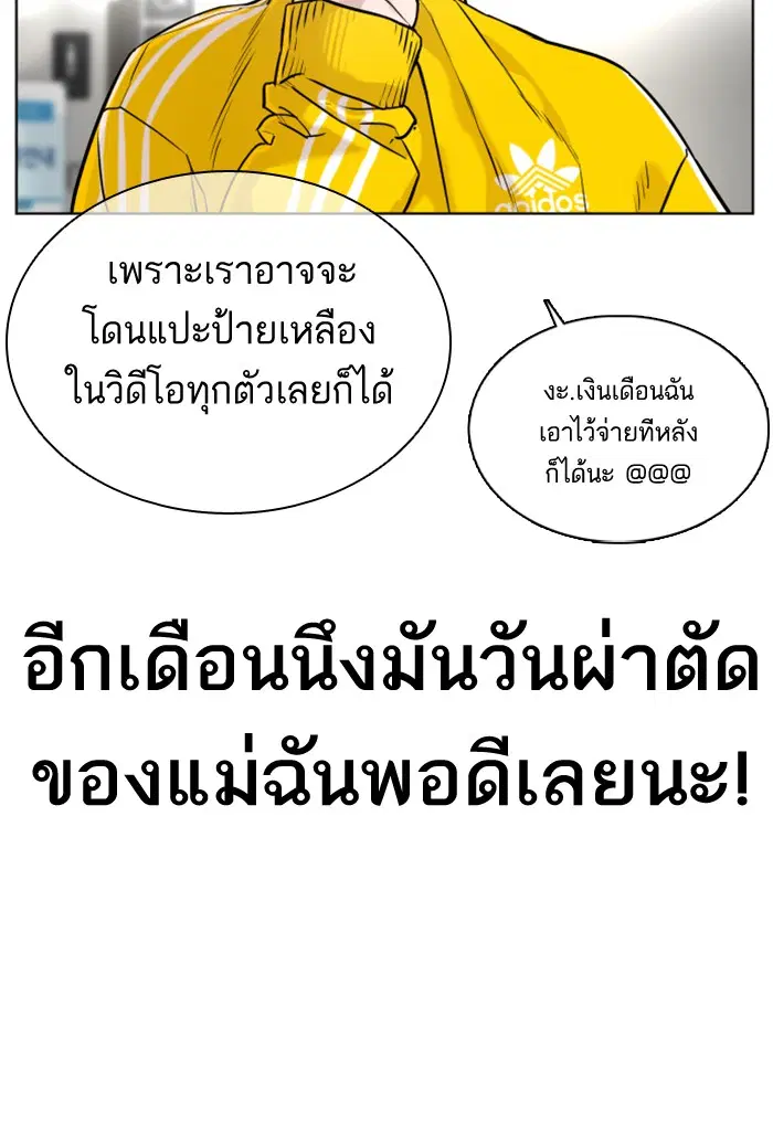 How to Fight ตอนที่ 27 หน้า 21