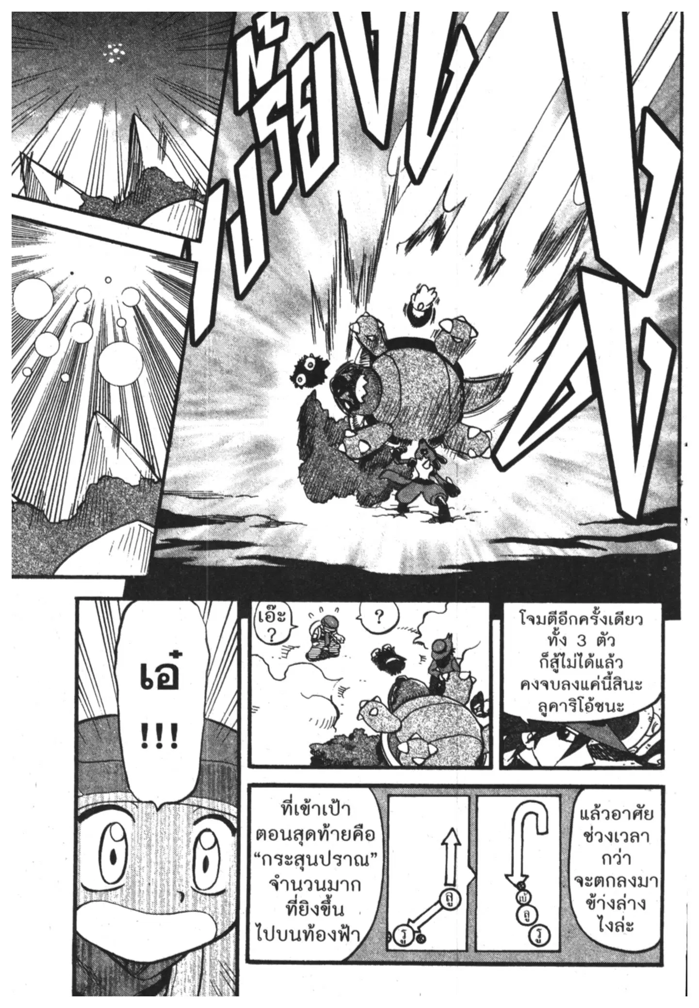 Pokémon ตอนที่ 379 หน้า 9