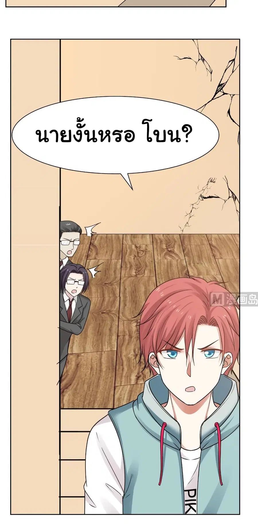 I Have a Dragon in My Body ตอนที่ 161 หน้า 6