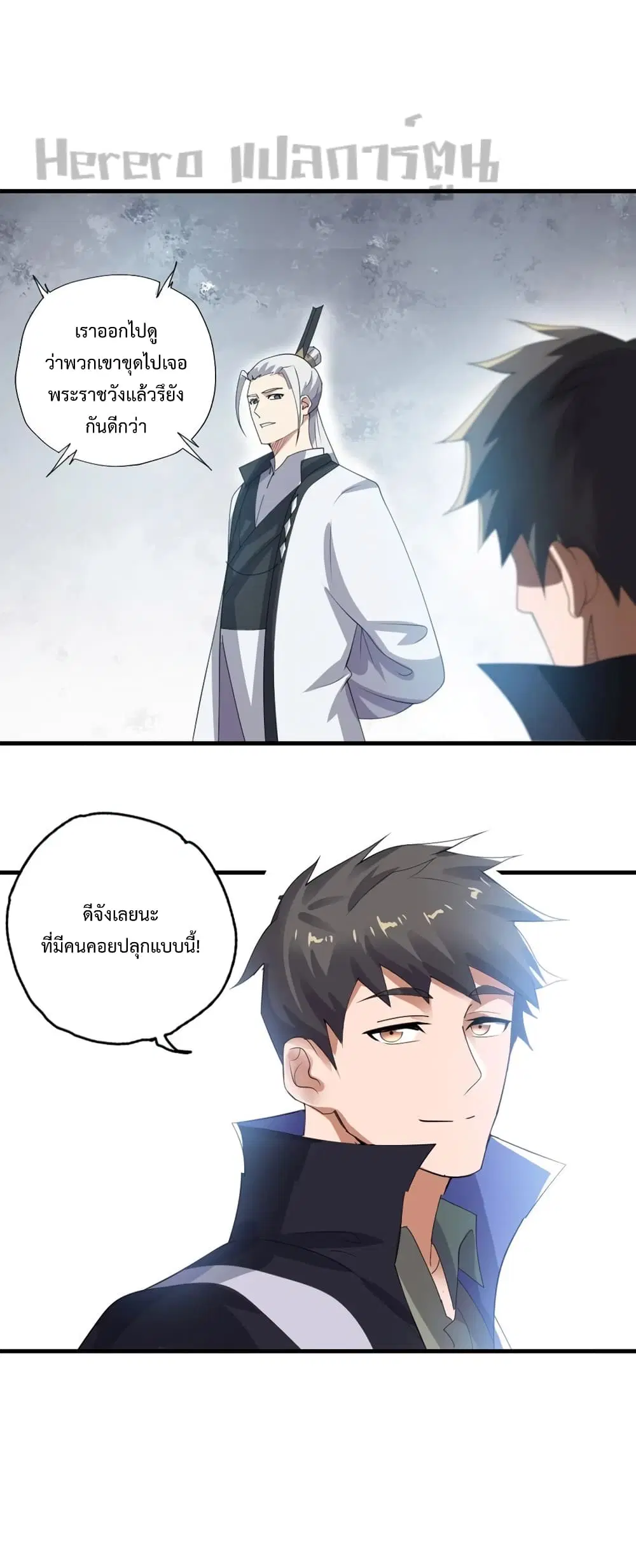 Super Warrior in Another World ตอนที่ 184 หน้า 12