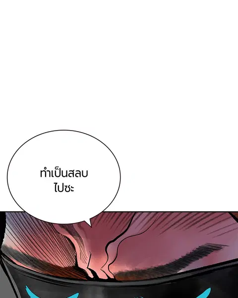 Jungle Juice ตอนที่ 82 หน้า 90