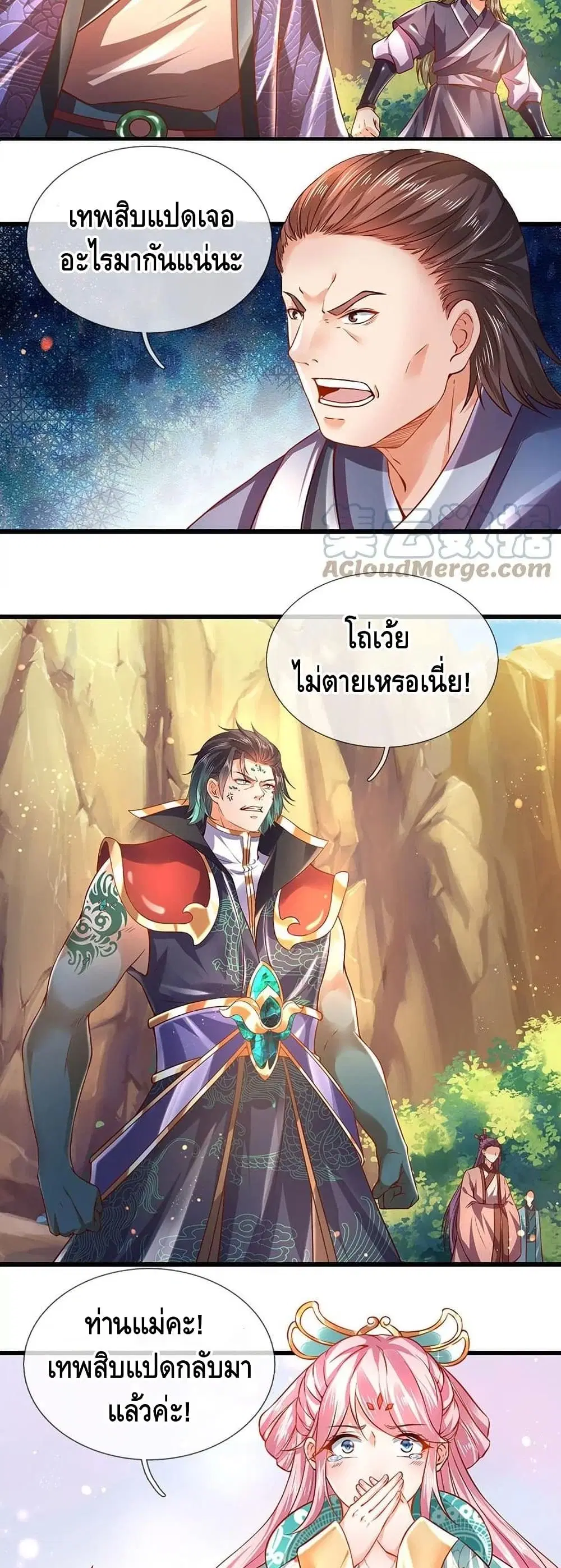 Opening to Supreme Dantian ตอนที่ 76 หน้า 17