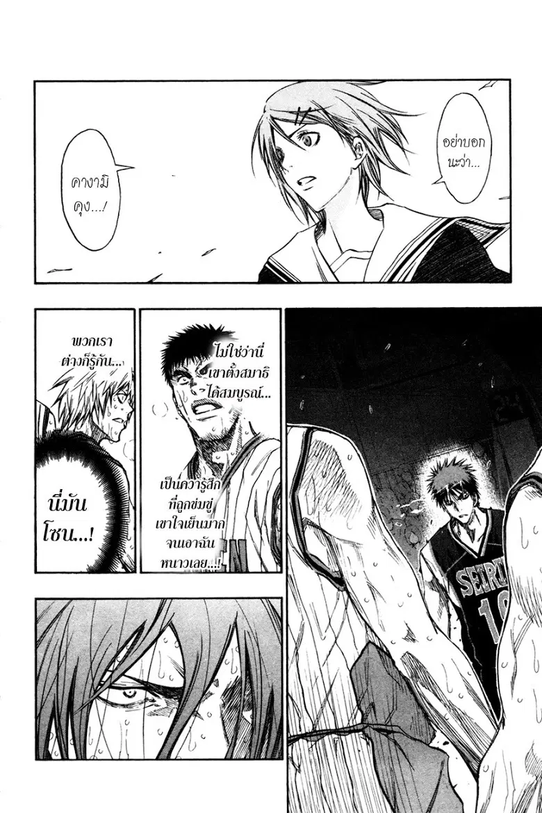 Kuroko no Basuke ตอนที่ 164 หน้า 2