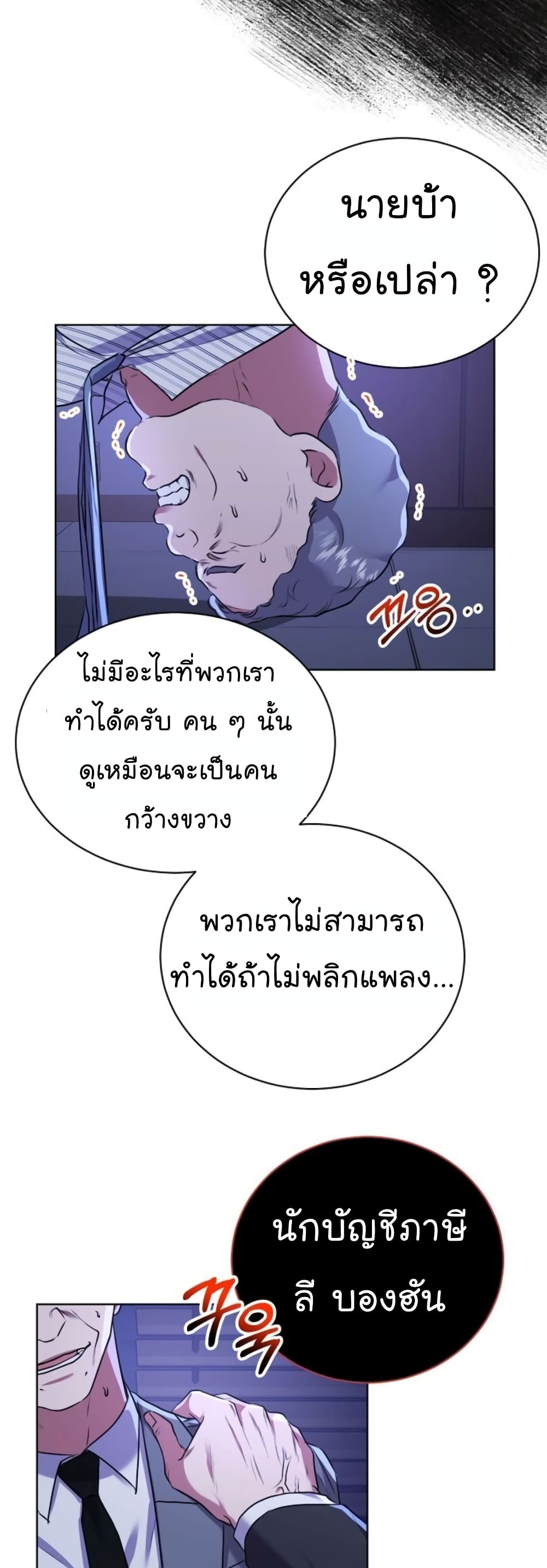 National Tax Service Thug ตอนที่ 13 หน้า 13