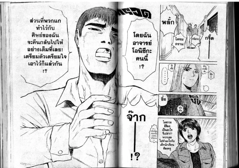 GTO : Great Teacher Onizuka ตอนที่ 90 หน้า 8