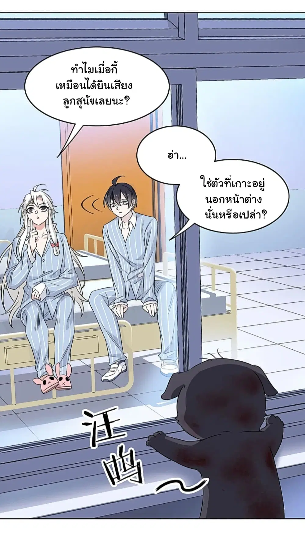 The Strong Man From the Mental Hospital ตอนที่ 21 หน้า 14