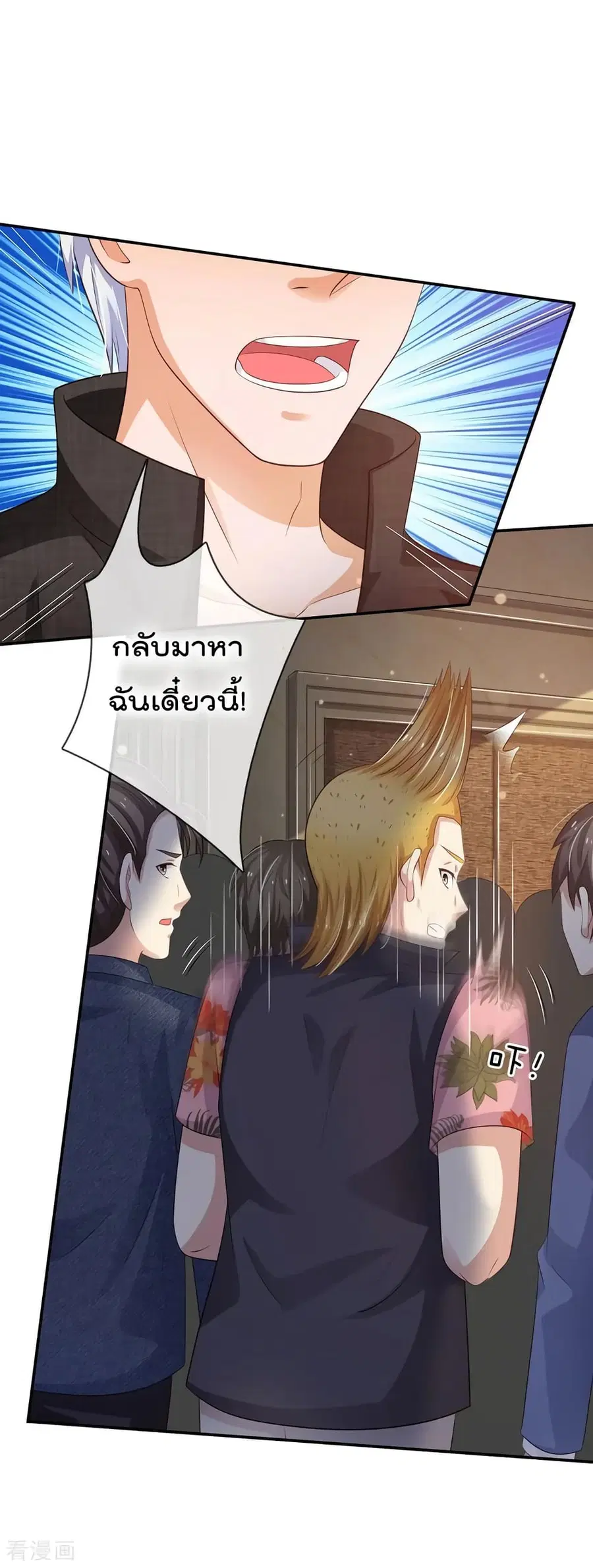 I’m the Great Immortal ตอนที่ 108 หน้า 11