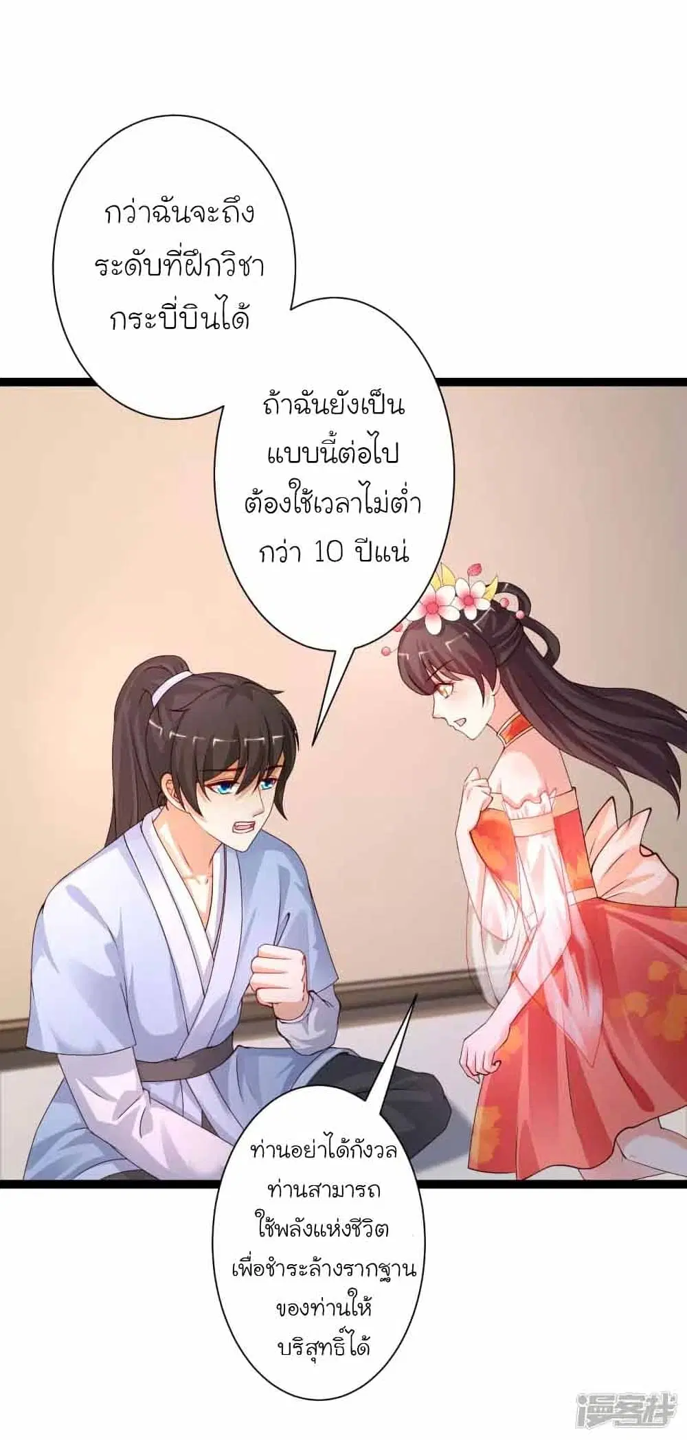 The Strongest Peach Blossom ตอนที่ 247 หน้า 9
