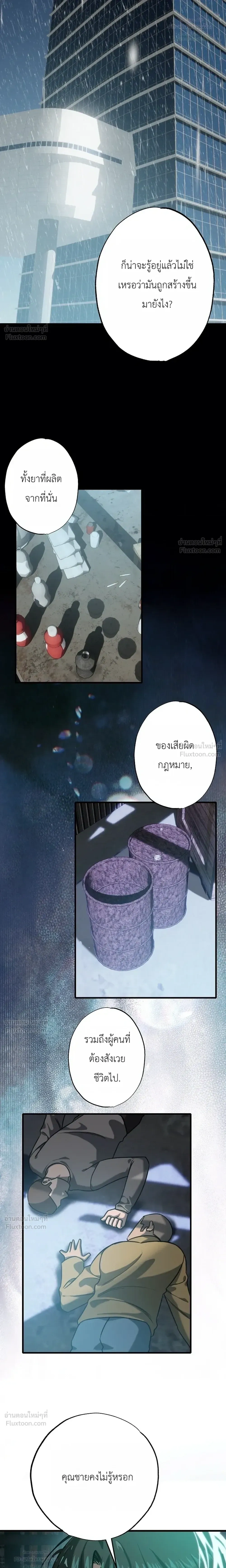 Aftermath – ควันหลง ตอนที่ 2 หน้า 23