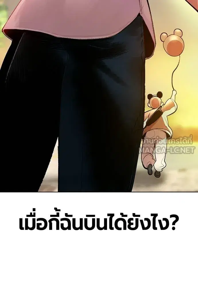 Jungle Juice ตอนที่ 177 หน้า 177