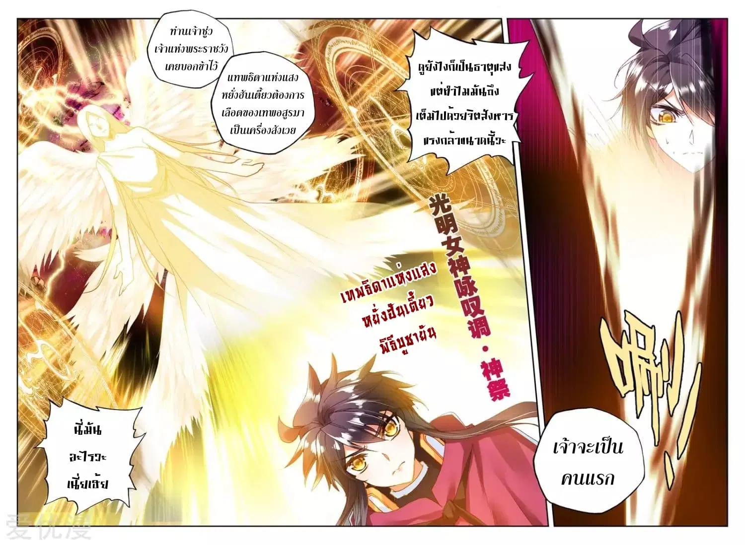 Shen Yin Wang Zuo ตอนที่ 104 หน้า 7