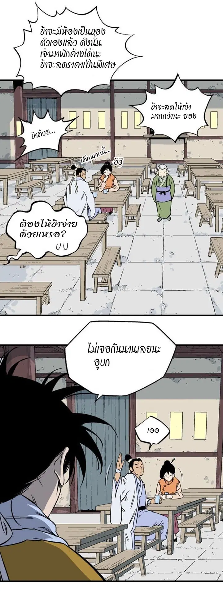 Gosu ตอนที่ 230 หน้า 40