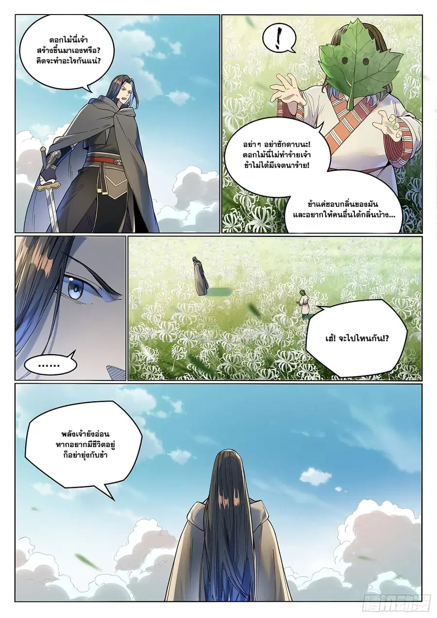Bailian Chengshen ตอนที่ 1017 หน้า 6