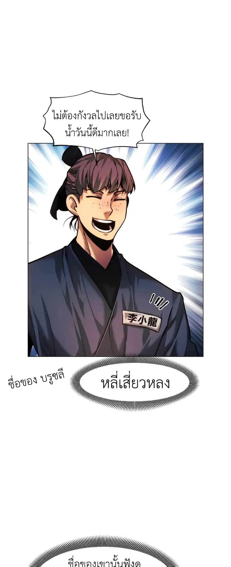 A Modern Man Who Got Transmigrated Into the Murim World ตอนที่ 27 หน้า 9