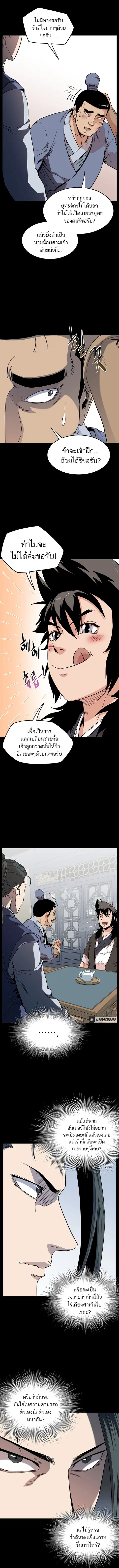 Murim Login ตอนที่ 103 หน้า 8