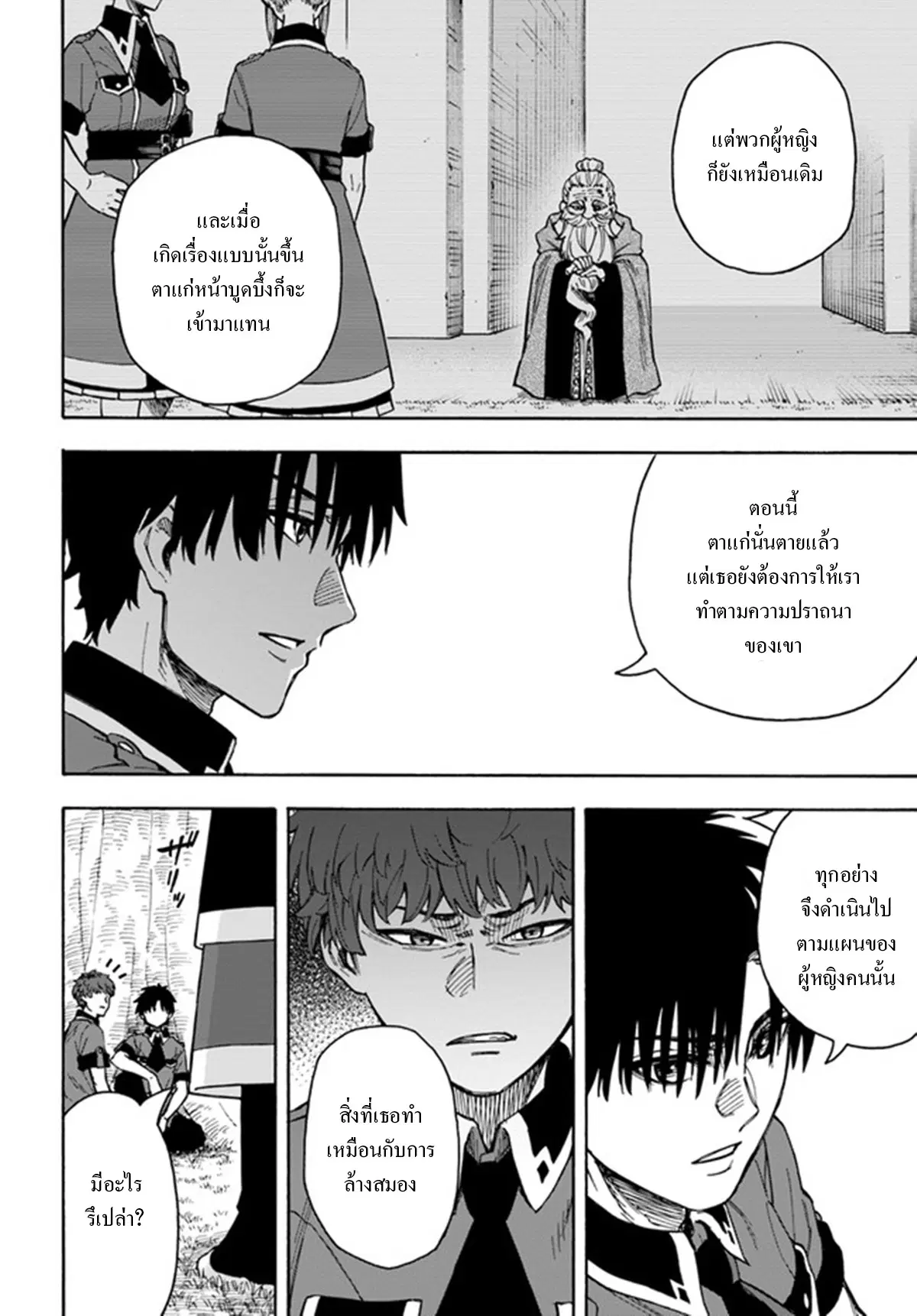 Nito no Taidana Isekai Shoukougun – กลุ่มอาการต่างโลกที่เกียจคร้านของนิโตะ ตอนที่ 21.2 หน้า 5