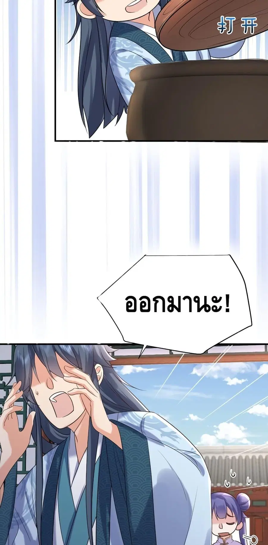 Am I Invincible ตอนที่ 120 หน้า 25