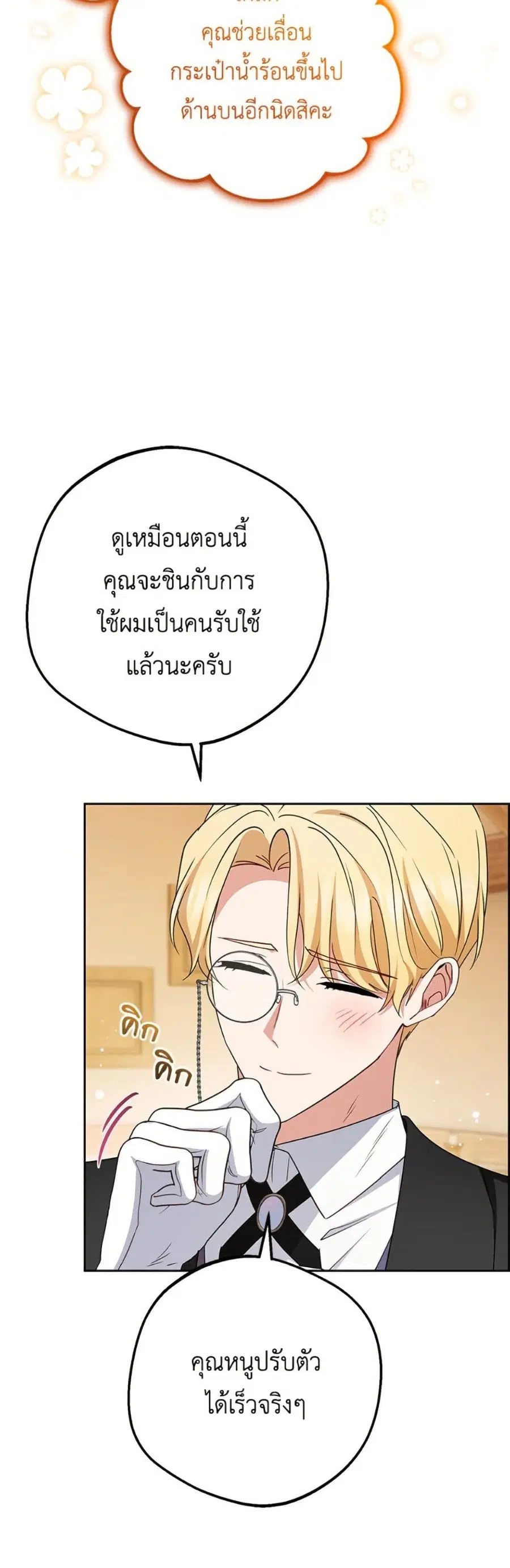 The Villainess Is Shy In Receiving Love – นางร้ายขี้อายเมื่อได้รับความรัก ตอนที่ 78 หน้า 7
