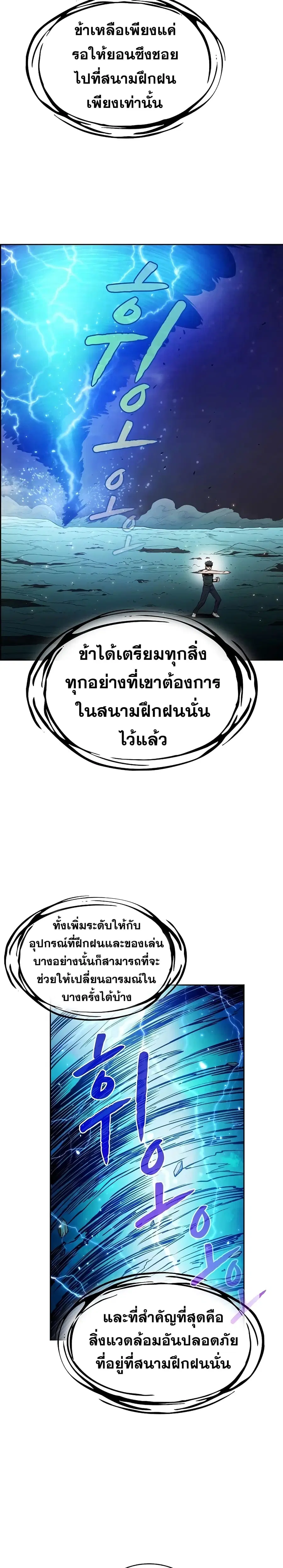 The Constellation That Returned From Hell ตอนที่ 3 หน้า 23