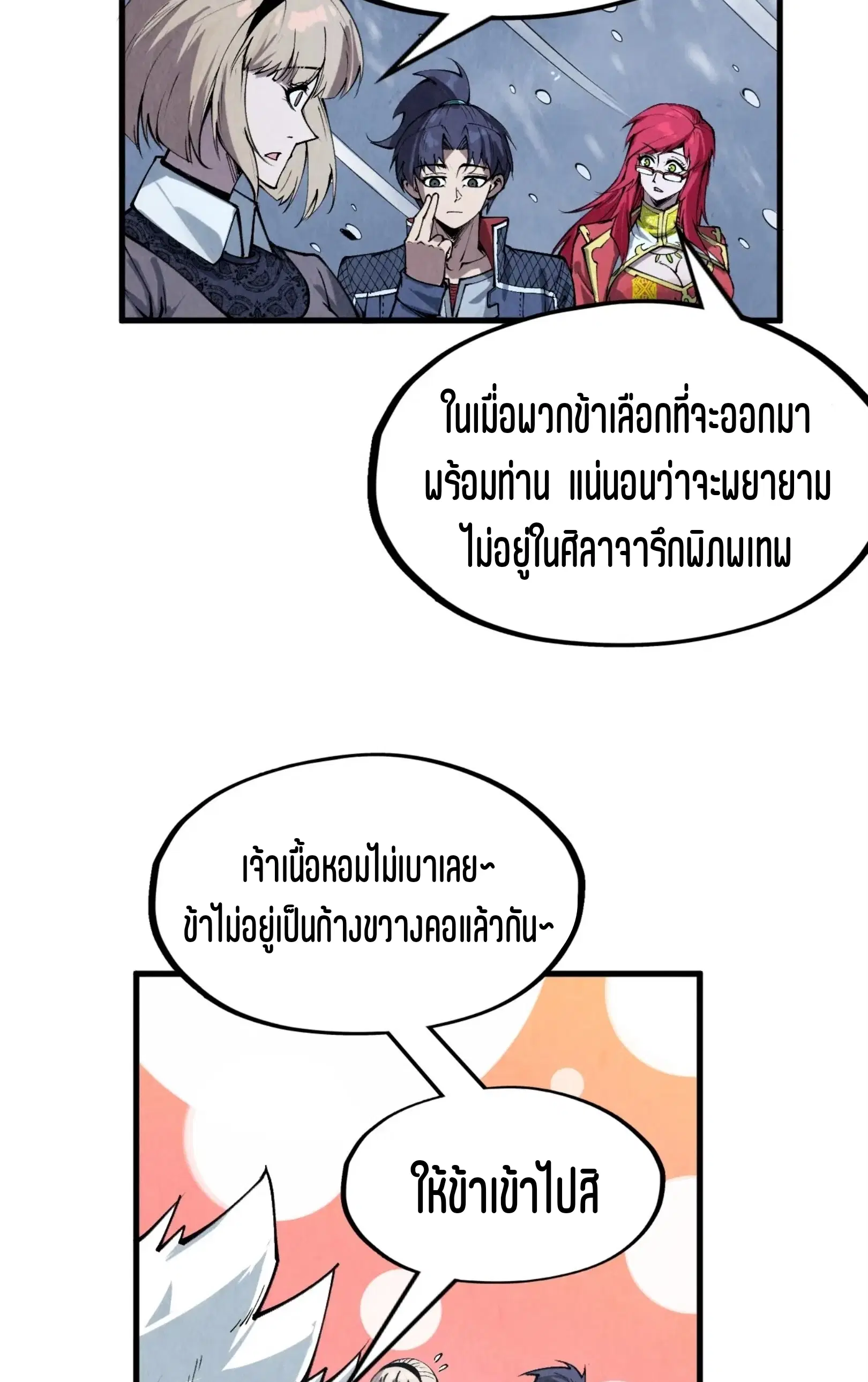 The Eternal Supreme ตอนที่ 291 หน้า 19