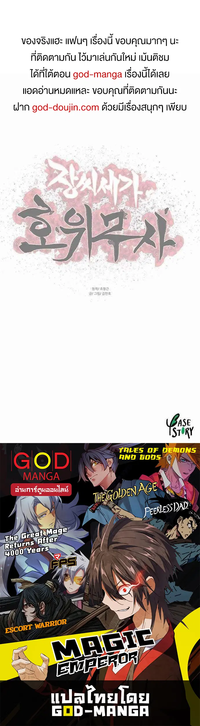 Escort Warrior ตอนที่ 106 หน้า 9