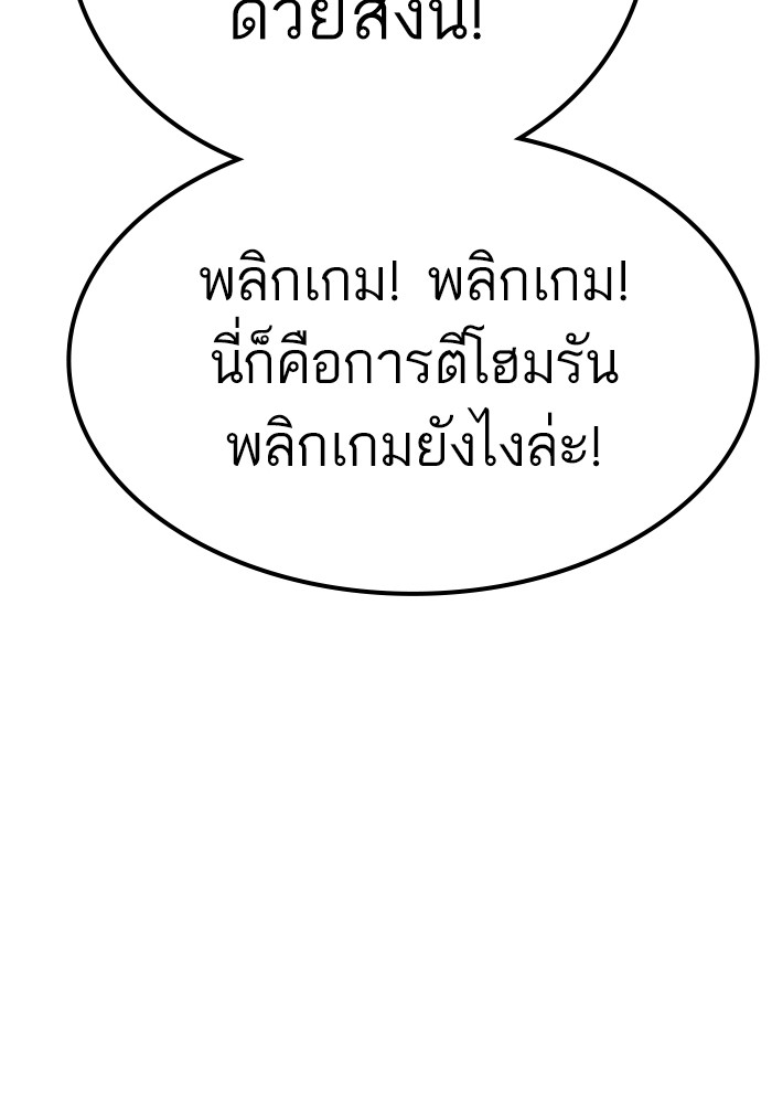Ultra Alter แอ็กรองสตรองโคตร ตอนที่ 106 หน้า 184